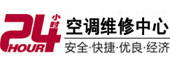 改则24小时空调维修服务中心